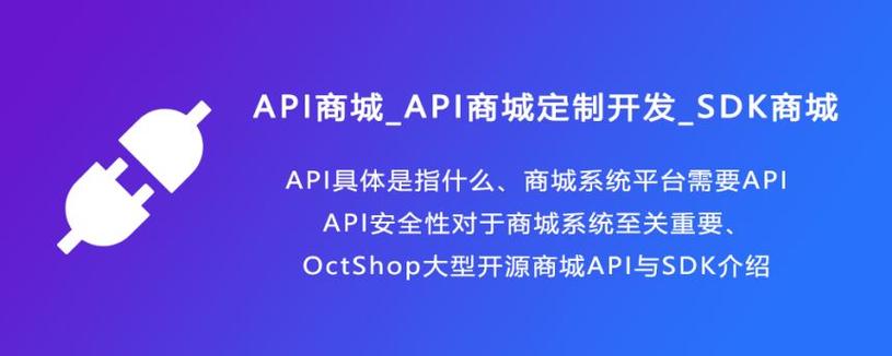 商城系统api定制开发商城api接口设计octshop
